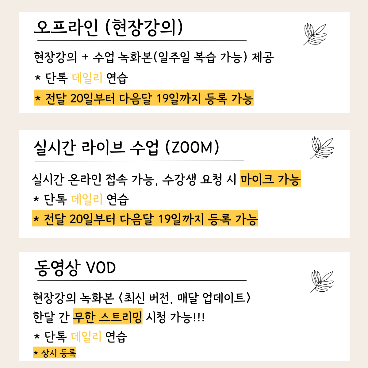 강의 유형 설명